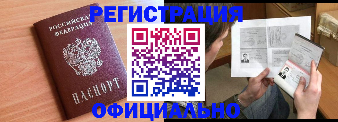 прописка ребенка в Пугачёве