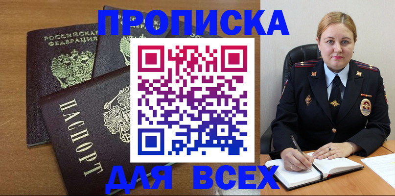 прописка для работы в Пугачёве